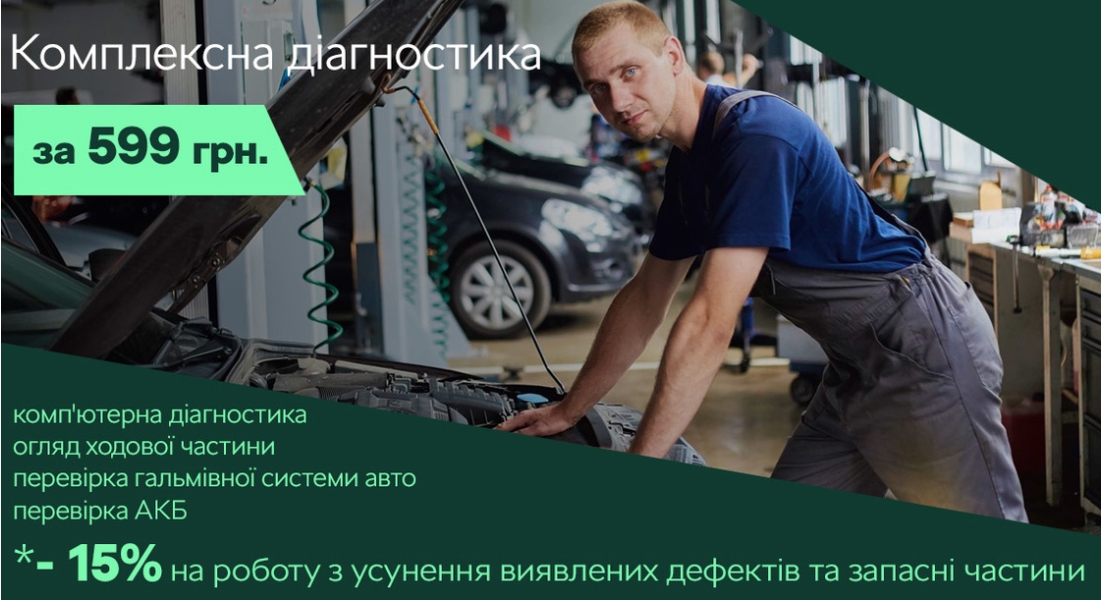 SKODA «Автотрейдінг-Дніпро» пропонує провести комплексну діагностику автомобіля всього за 599 грн.