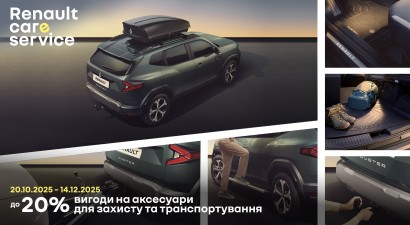 Захист та транспортування