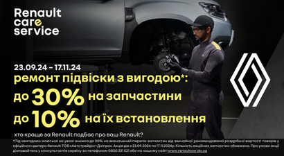 Раді повідомити, що у нас стартувала сервісна акція «Осіння діагностика»