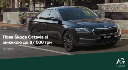 Бестселер бренду Škoda Octavia зі знижкою до 87 000 грн.