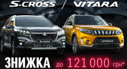 Перевірена часом Suzuki Vitara чи оновлений Suzuki S-CROSS зі знижкою до 121 000 грн!*