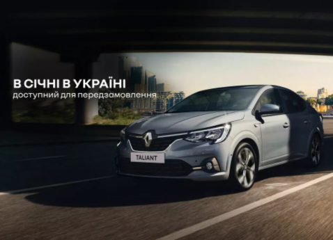 Відкриття замовлень і 2 кредитні програми на Renault Taliant