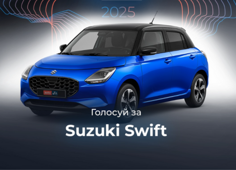 Suzuki Swift претендує на звання «Авто Року 2024» від AutoRia!