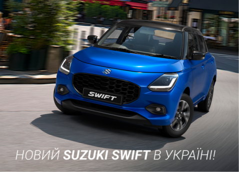 Старт продажів нового Suzuki Swift!