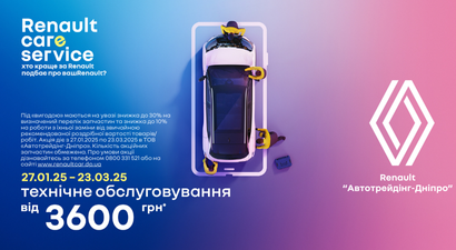 Вигідне ТО від Renault «Автотрейдінг-Дніпро»